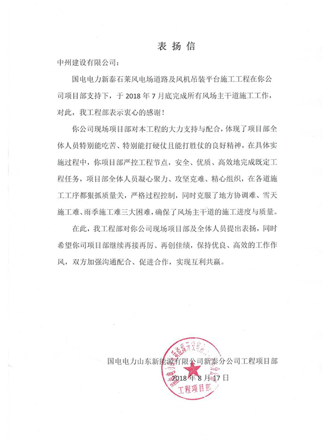 香港六宝科大会施工质效得表扬