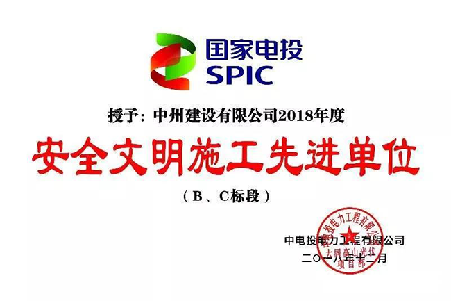 香港六宝科大会被授予“安全文明施工先进单位”