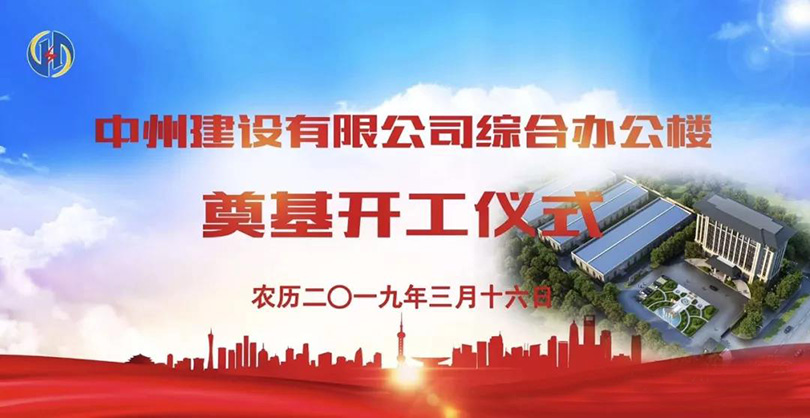 香港六宝科大会举行综合办公楼奠基开工仪式