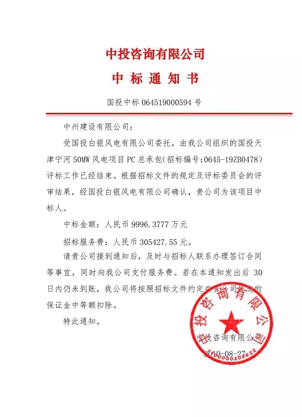 香港六宝科大会中标国投天津宁河风电项目，金额近亿元