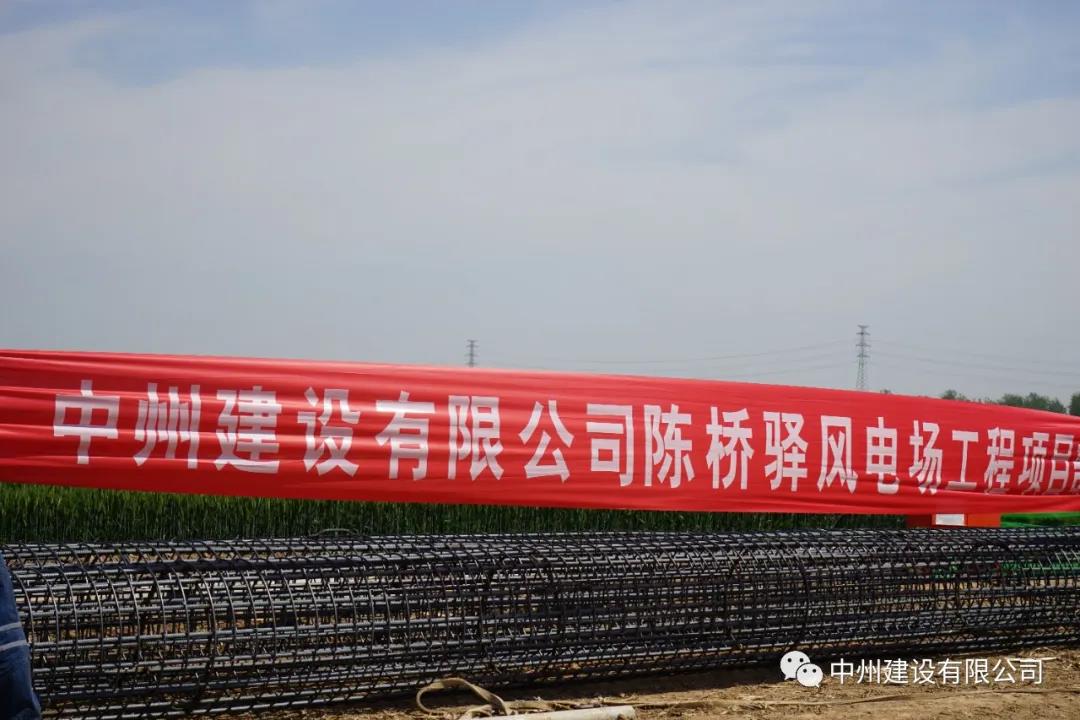 助力中原风力发电 建设中州绿色能源——香港六宝科大会国电投50MW封丘项目掠影