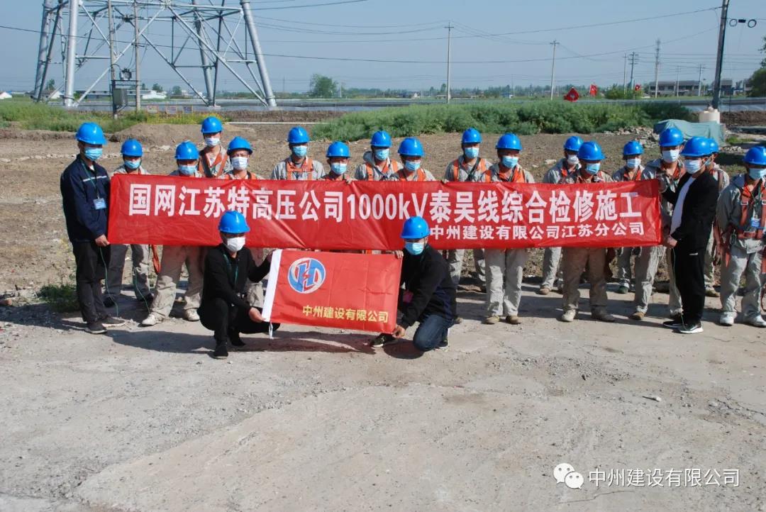 香港六宝科大会——江苏分公司特高压1000kV泰吴线综合检修施工项目展示