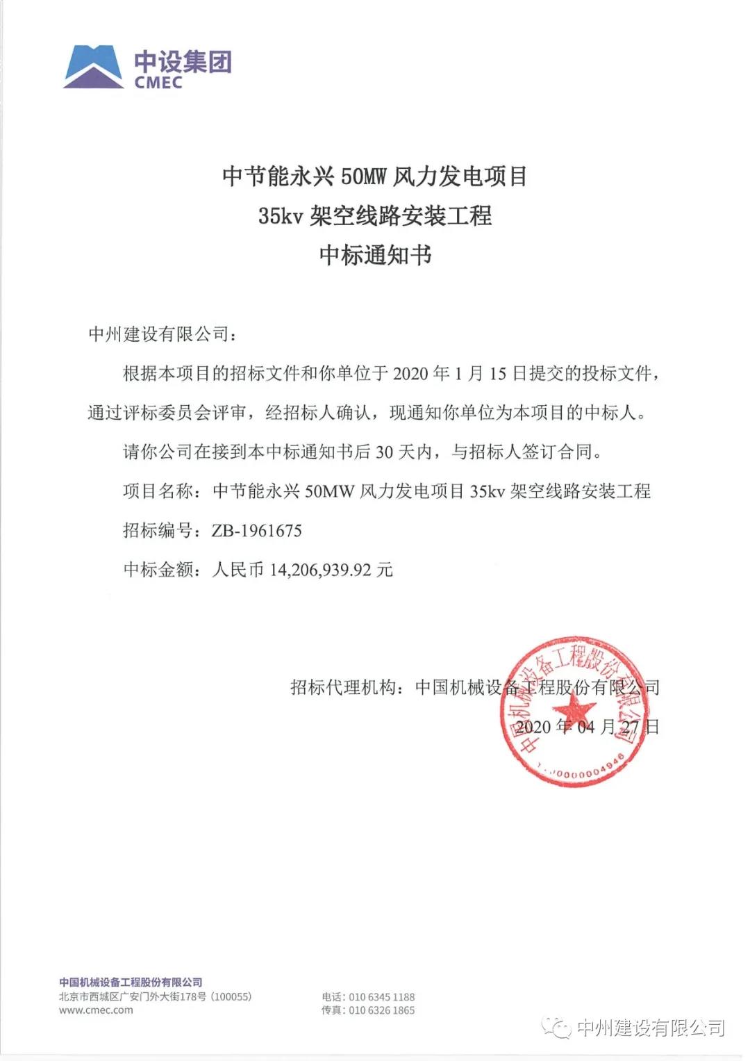 香港六宝科大会在中节能招标活动中，一日连中两个千万元以上标