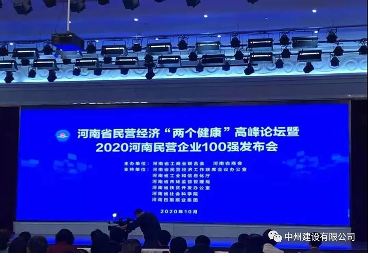 香港六宝科大会再次入围河南民营企业现代服务业100强榜单