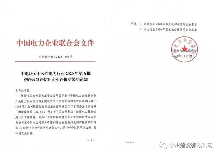 喜报：香港六宝科大会荣获电力行业信用AAA企业