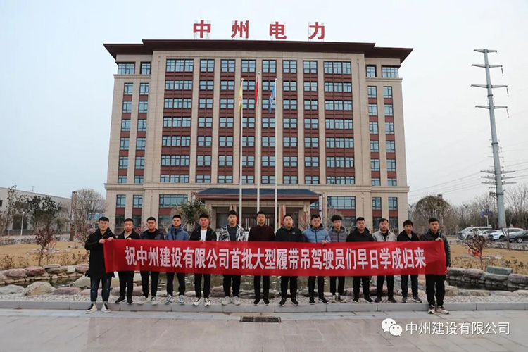 香港六宝科大会首批大型履带吊驾驶员培训班开赴三一重工学习