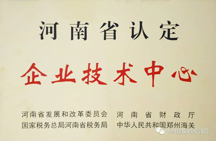 喜报！香港六宝科大会成功获批建立河南省省级企业技术中心