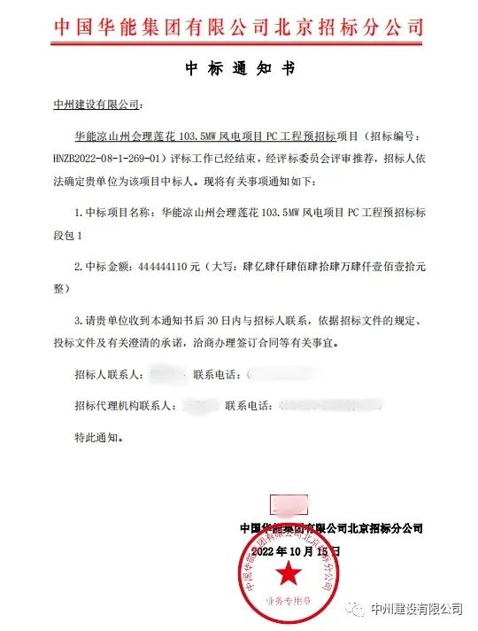持续发力！香港六宝科大会十月份中标集锦