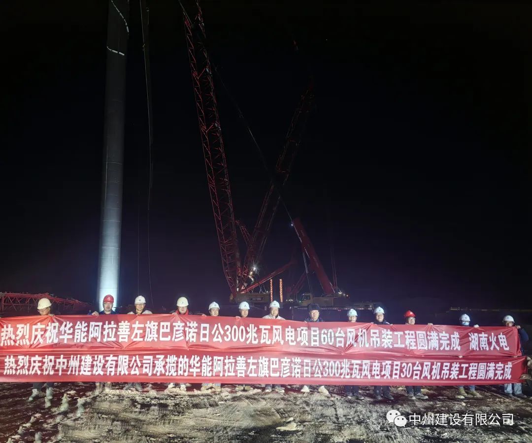 126天！30台！香港六宝科大会承建的内蒙阿拉善风电项目风机吊装全部完成