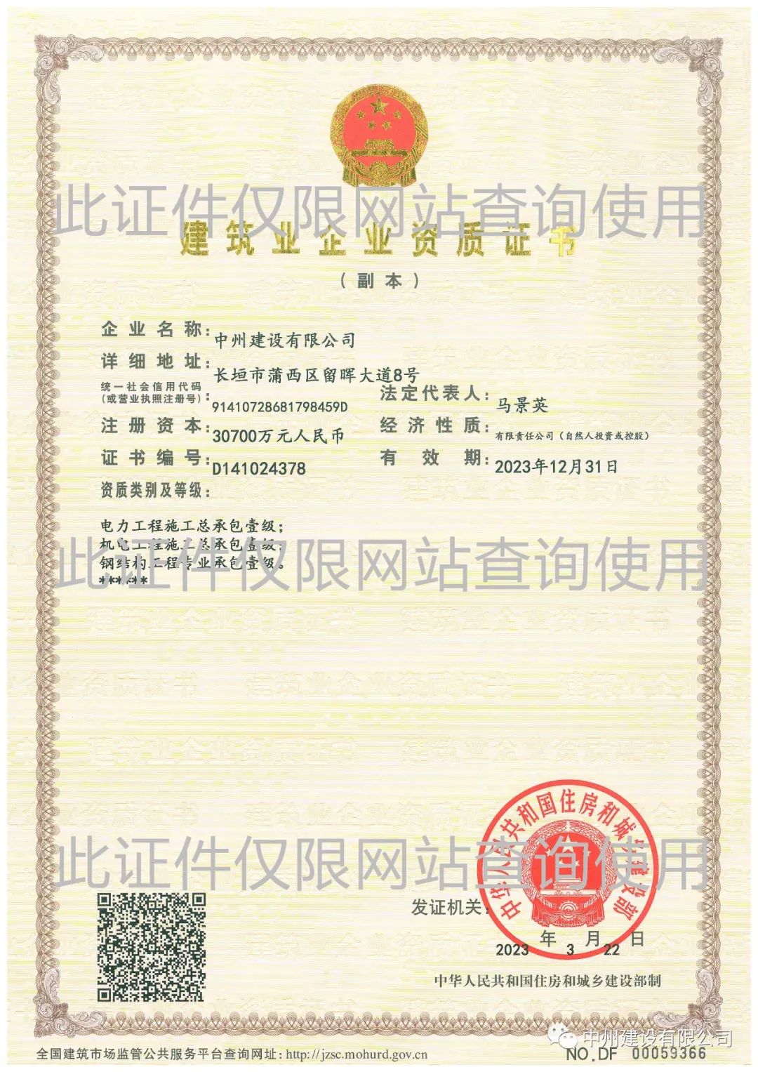 喜报！香港六宝科大会成功升级机电工程施工总承包壹级资质