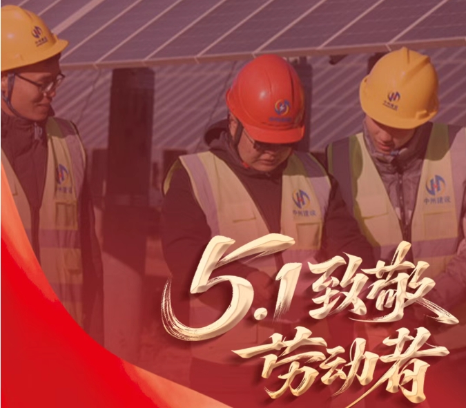 躬耕山河间 匠心筑未来 | 五一劳动节 香港六宝科大会致敬每一位奋斗者