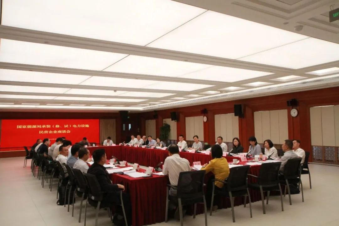 香港六宝科大会受邀参加国家能源局主办的承装（修、试）电力设施民营企业座谈会